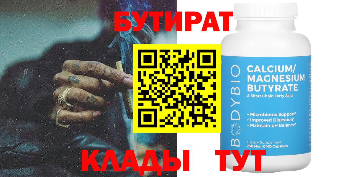 Бутират 99% Норильск