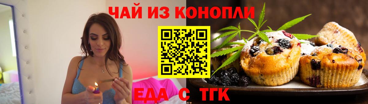 Печенье с ТГК марихуана  Вход с VPN  Норильск 