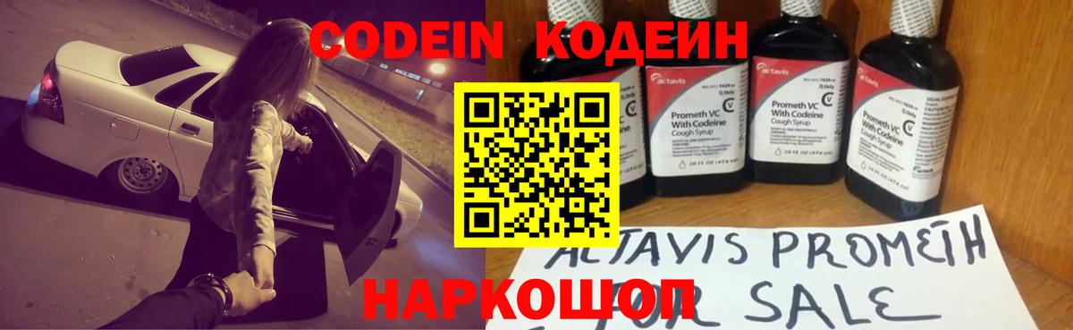 Codein Purple Drank  Вход с VPN  Норильск 