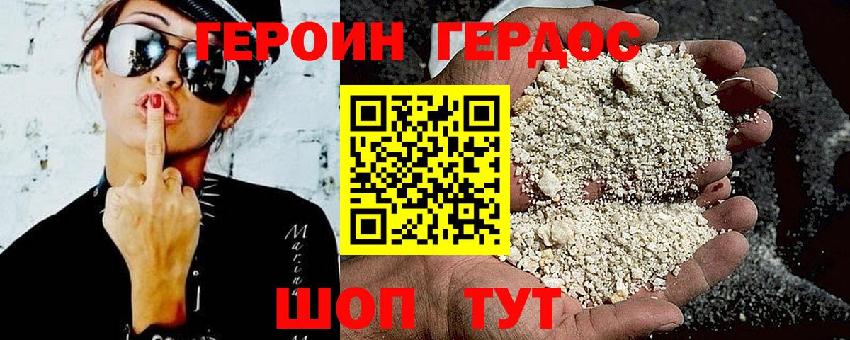 ГЕРОИН белый Норильск