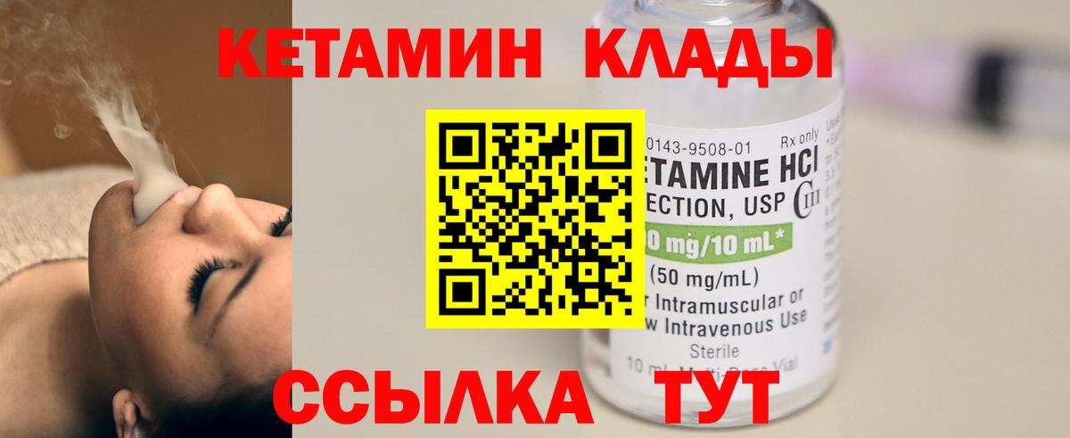 Кетамин VHQ  Кетамин ketamine  Норильск  Вход с VPN 